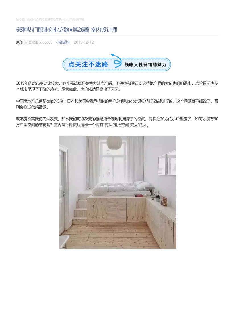 小路超车_2019-12-12_66种热门职业创业之路●第26篇室内设计师小路超车_2019-12-12_66种热门职业创业之路●第26篇室内设计师_1.png