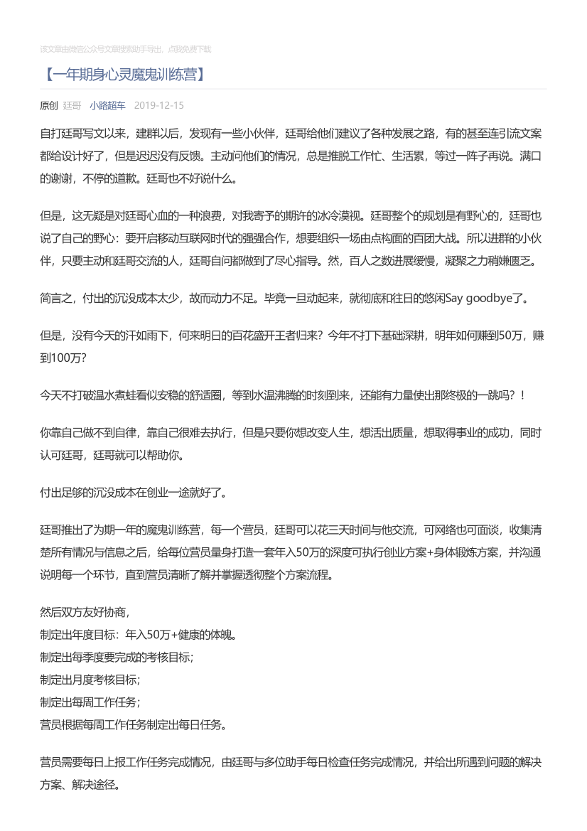 小路超车_2019-12-15_【一年期身心灵魔鬼训练营】小路超车_2019-12-15_【一年期身心灵魔鬼训练营】_1.png