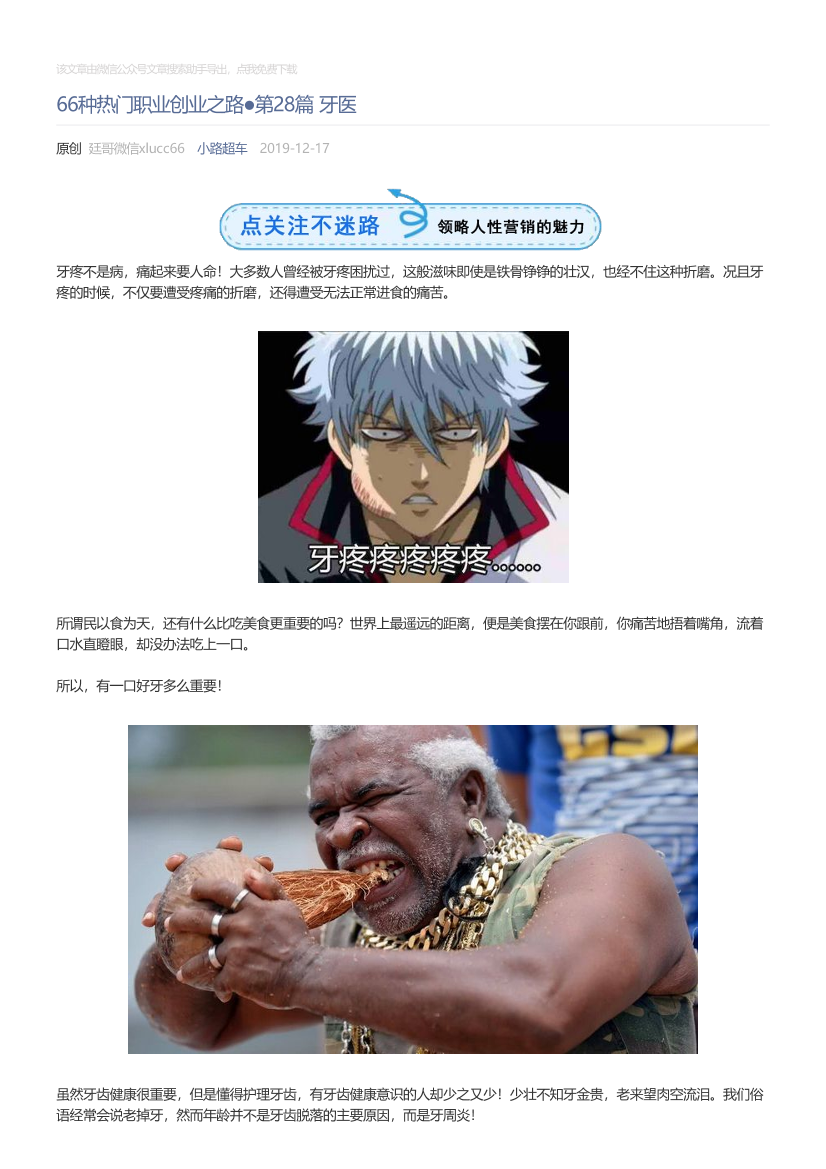 小路超车_2019-12-17_66种热门职业创业之路●第28篇牙医小路超车_2019-12-17_66种热门职业创业之路●第28篇牙医_1.png