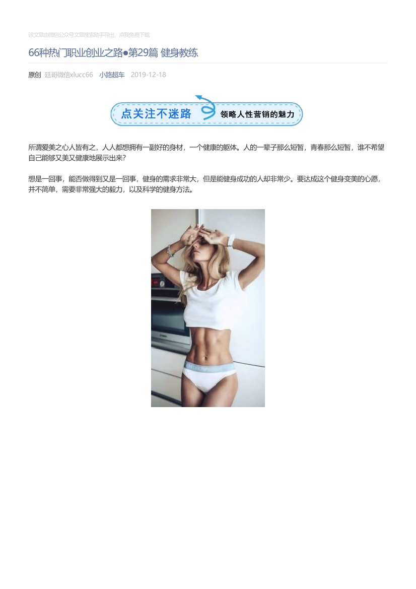 小路超车_2019-12-18_66种热门职业创业之路●第29篇健身教练小路超车_2019-12-18_66种热门职业创业之路●第29篇健身教练_1.png