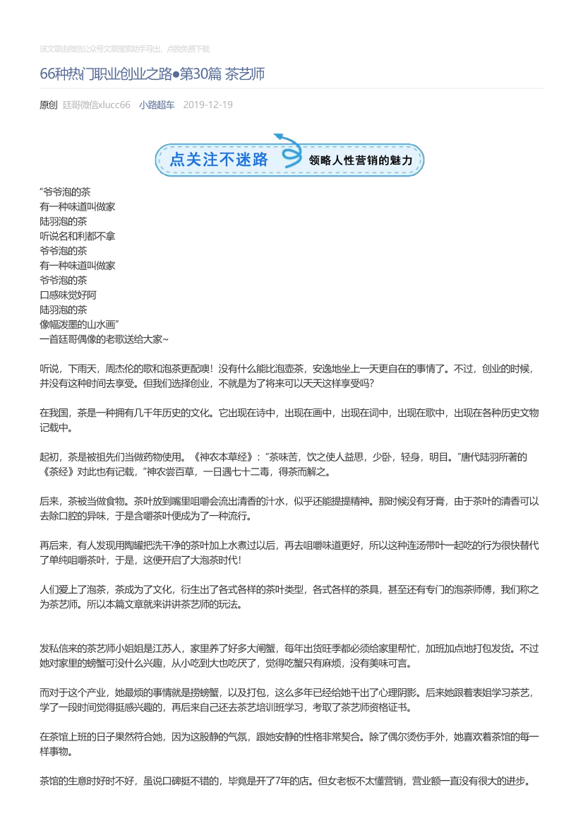 小路超车_2019-12-19_66种热门职业创业之路●第30篇茶艺师小路超车_2019-12-19_66种热门职业创业之路●第30篇茶艺师_1.png
