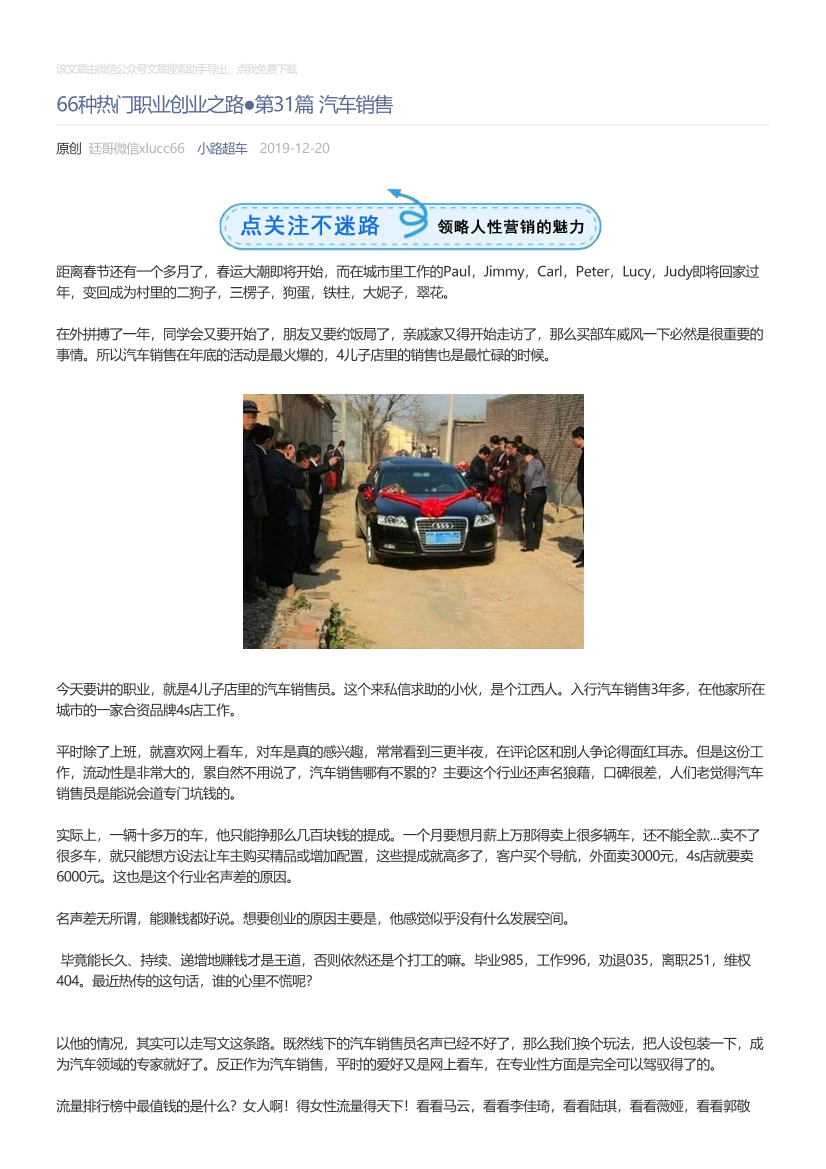 小路超车_2019-12-20_66种热门职业创业之路●第31篇汽车销售小路超车_2019-12-20_66种热门职业创业之路●第31篇汽车销售_1.png