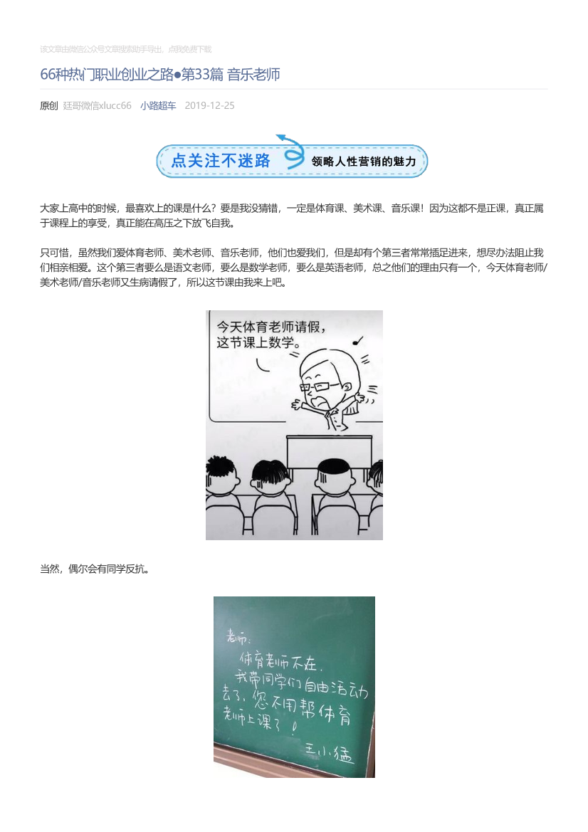 小路超车_2019-12-25_66种热门职业创业之路●第33篇音乐老师小路超车_2019-12-25_66种热门职业创业之路●第33篇音乐老师_1.png