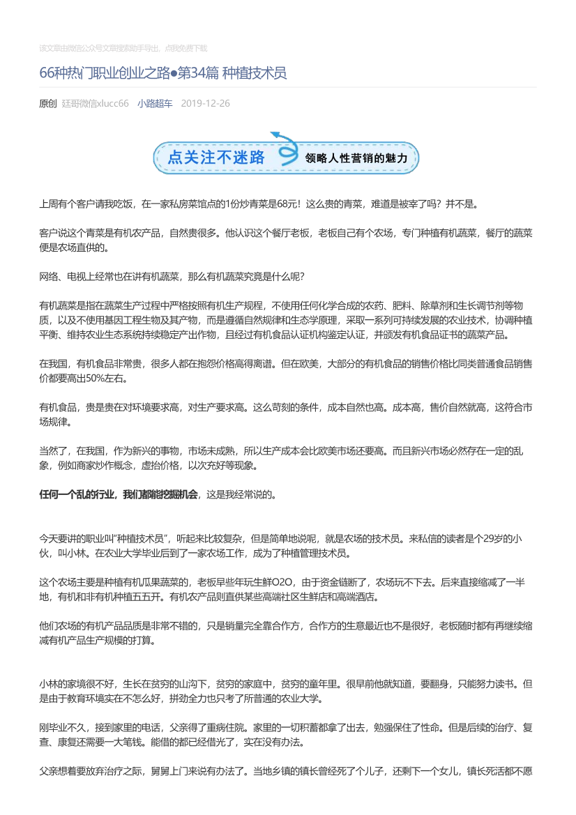 小路超车_2019-12-26_66种热门职业创业之路●第34篇种植技术员小路超车_2019-12-26_66种热门职业创业之路●第34篇种植技术员_1.png