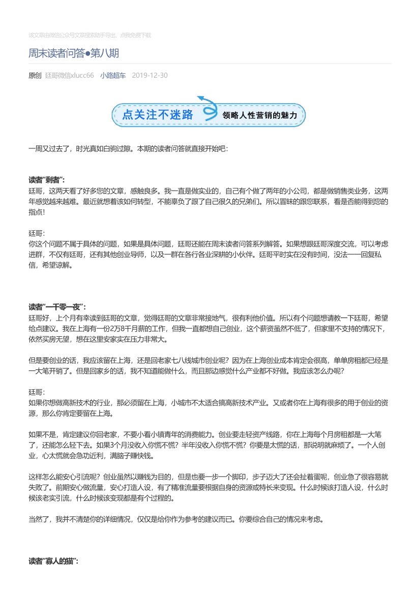 小路超车_2019-12-30_周末读者问答●第八期小路超车_2019-12-30_周末读者问答●第八期_1.png