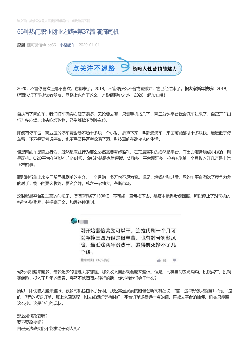 小路超车_2020-01-01_66种热门职业创业之路●第37篇滴滴司机小路超车_2020-01-01_66种热门职业创业之路●第37篇滴滴司机_1.png