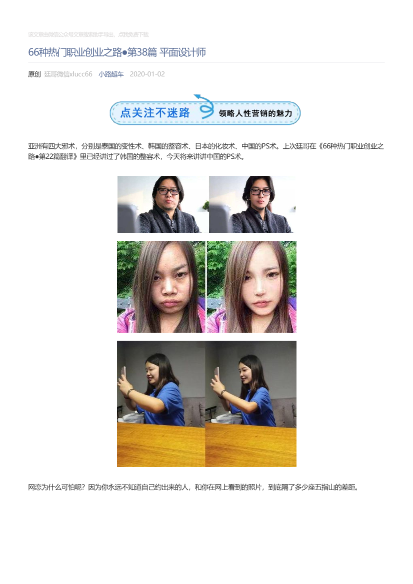 小路超车_2020-01-02_66种热门职业创业之路●第38篇平面设计师小路超车_2020-01-02_66种热门职业创业之路●第38篇平面设计师_1.png