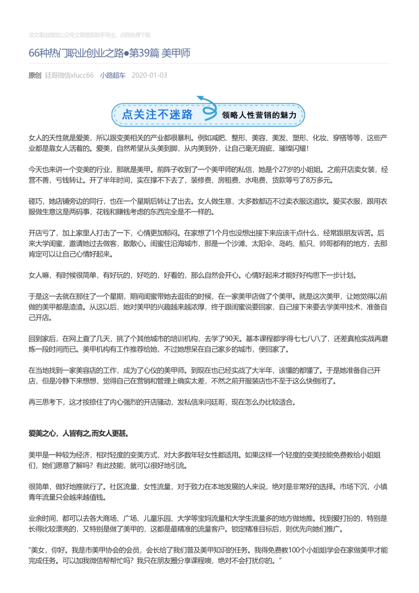 小路超车_2020-01-03_66种热门职业创业之路●第39篇美甲师小路超车_2020-01-03_66种热门职业创业之路●第39篇美甲师_1.png