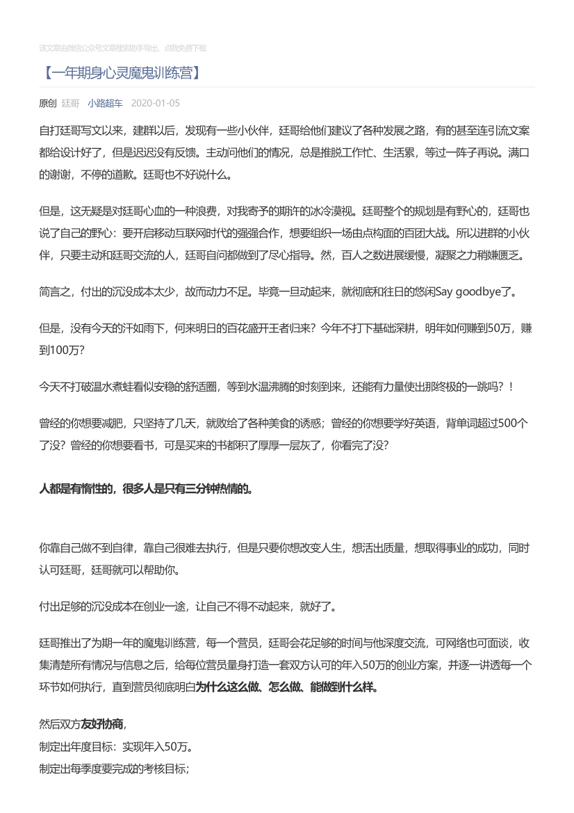 小路超车_2020-01-05_【一年期身心灵魔鬼训练营】小路超车_2020-01-05_【一年期身心灵魔鬼训练营】_1.png