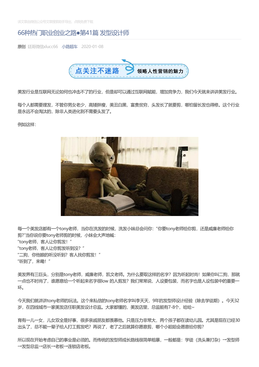 小路超车_2020-01-08_66种热门职业创业之路●第41篇发型设计师小路超车_2020-01-08_66种热门职业创业之路●第41篇发型设计师_1.png