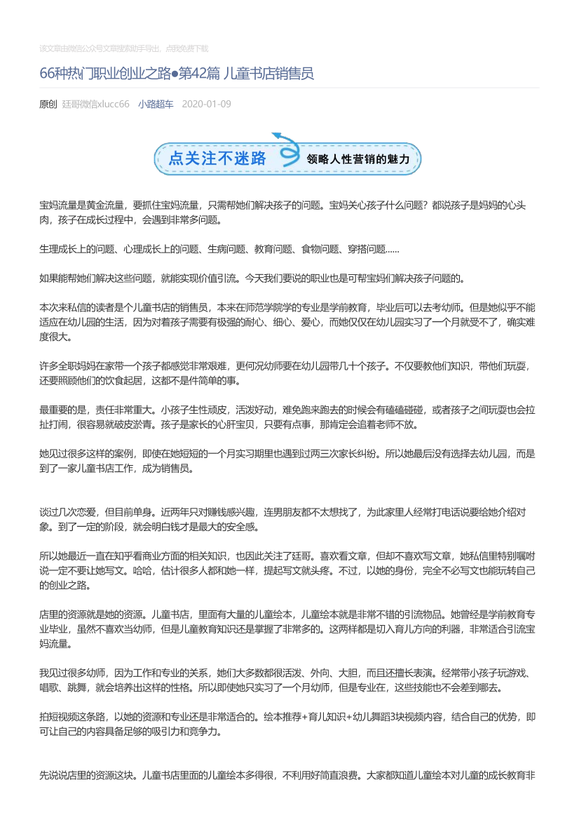 小路超车_2020-01-09_66种热门职业创业之路●第42篇儿童书店销售员小路超车_2020-01-09_66种热门职业创业之路●第42篇儿童书店销售员_1.png