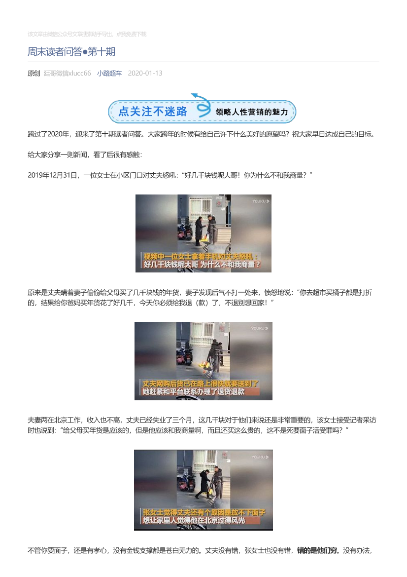 小路超车_2020-01-13_周末读者问答●第十期小路超车_2020-01-13_周末读者问答●第十期_1.png