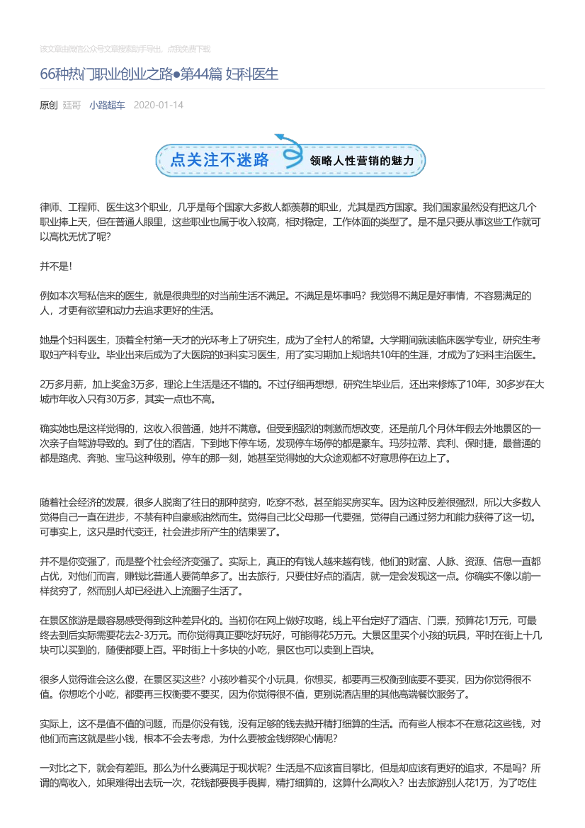 小路超车_2020-01-14_66种热门职业创业之路●第44篇妇科医生小路超车_2020-01-14_66种热门职业创业之路●第44篇妇科医生_1.png