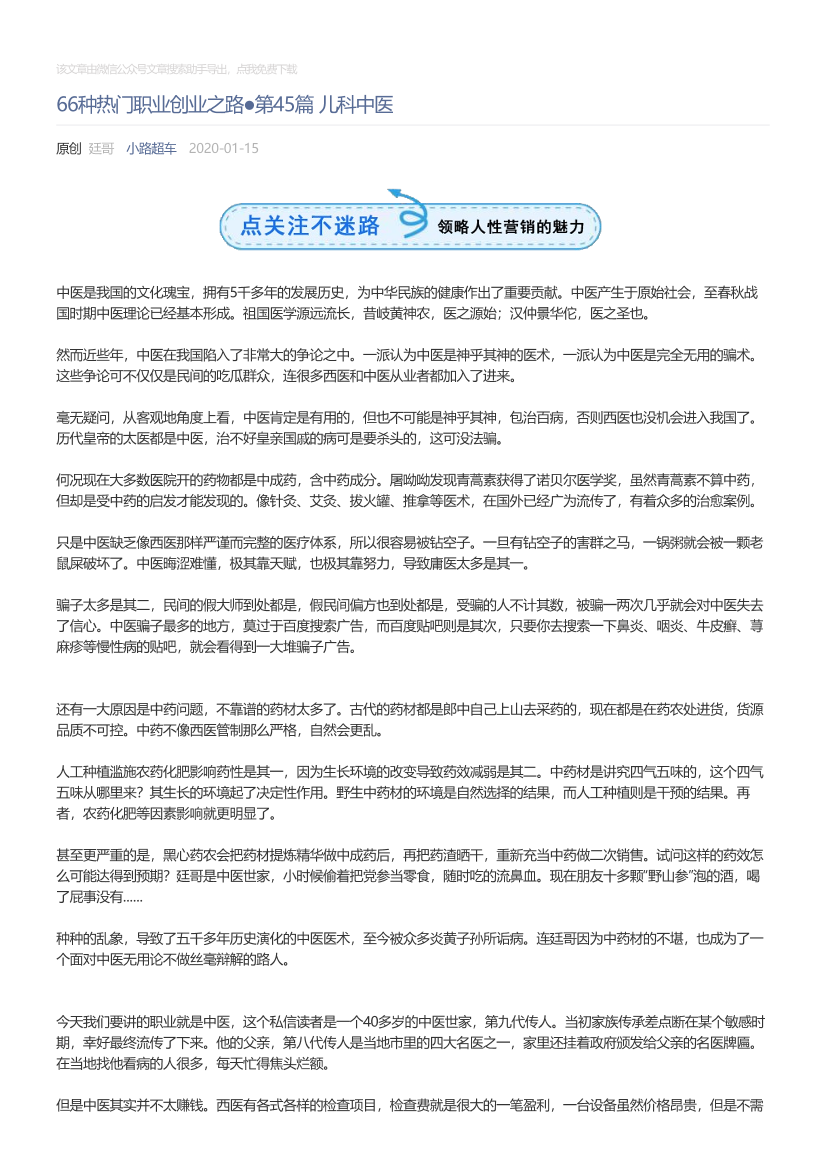 小路超车_2020-01-15_66种热门职业创业之路●第45篇儿科中医小路超车_2020-01-15_66种热门职业创业之路●第45篇儿科中医_1.png