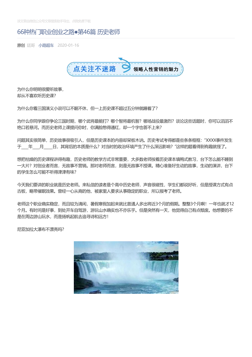 小路超车_2020-01-16_66种热门职业创业之路●第46篇历史老师小路超车_2020-01-16_66种热门职业创业之路●第46篇历史老师_1.png