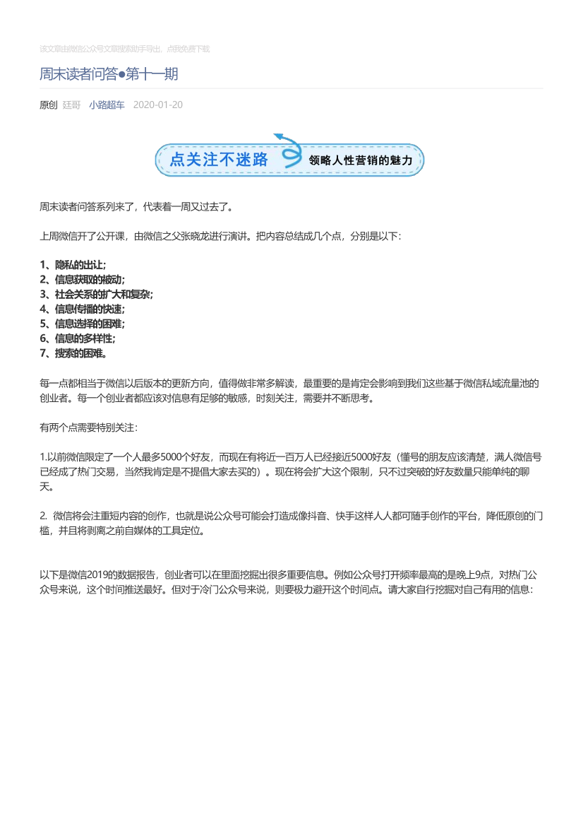 小路超车_2020-01-20_周末读者问答●第十一期小路超车_2020-01-20_周末读者问答●第十一期_1.png