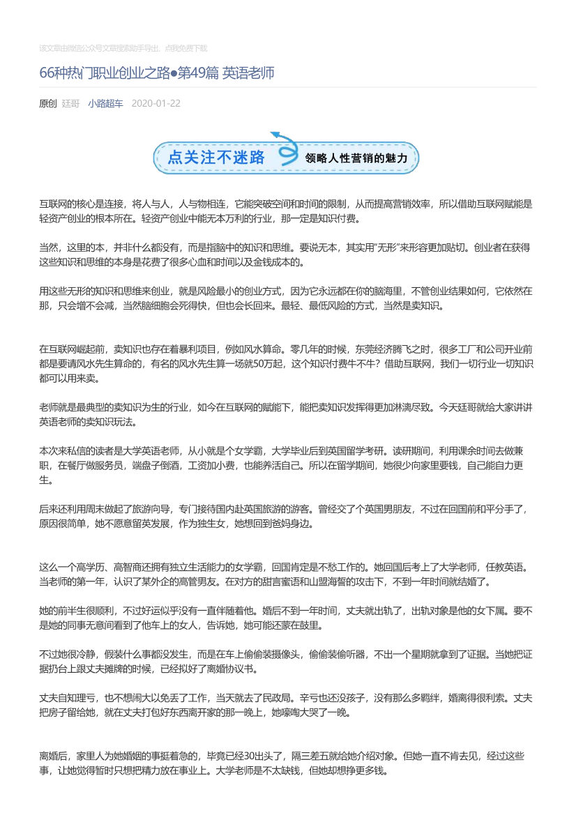 小路超车_2020-01-22_66种热门职业创业之路●第49篇英语老师小路超车_2020-01-22_66种热门职业创业之路●第49篇英语老师_1.png