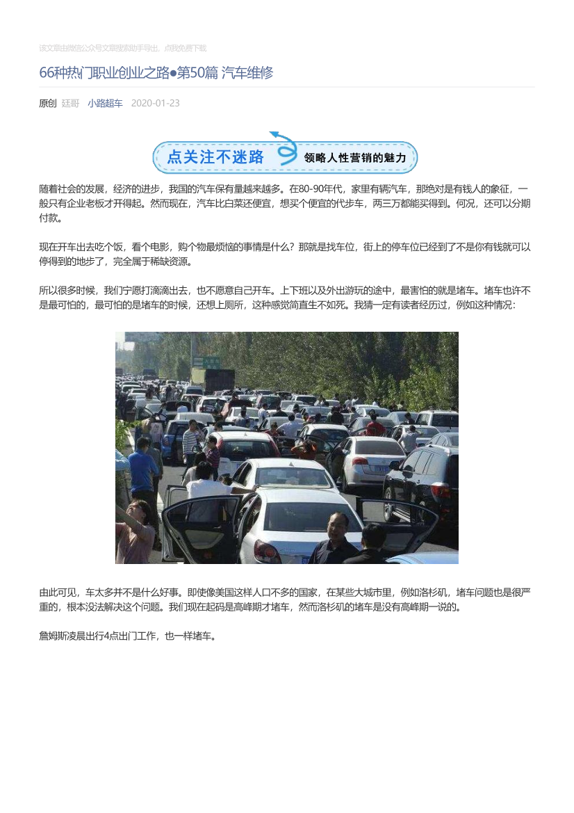 小路超车_2020-01-23_66种热门职业创业之路●第50篇汽车维修小路超车_2020-01-23_66种热门职业创业之路●第50篇汽车维修_1.png