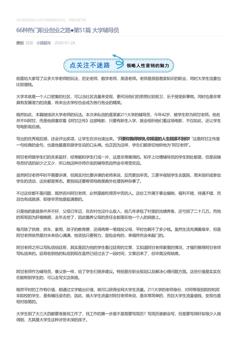 小路超车_2020-01-24_66种热门职业创业之路●第51篇大学辅导员小路超车_2020-01-24_66种热门职业创业之路●第51篇大学辅导员_1.png