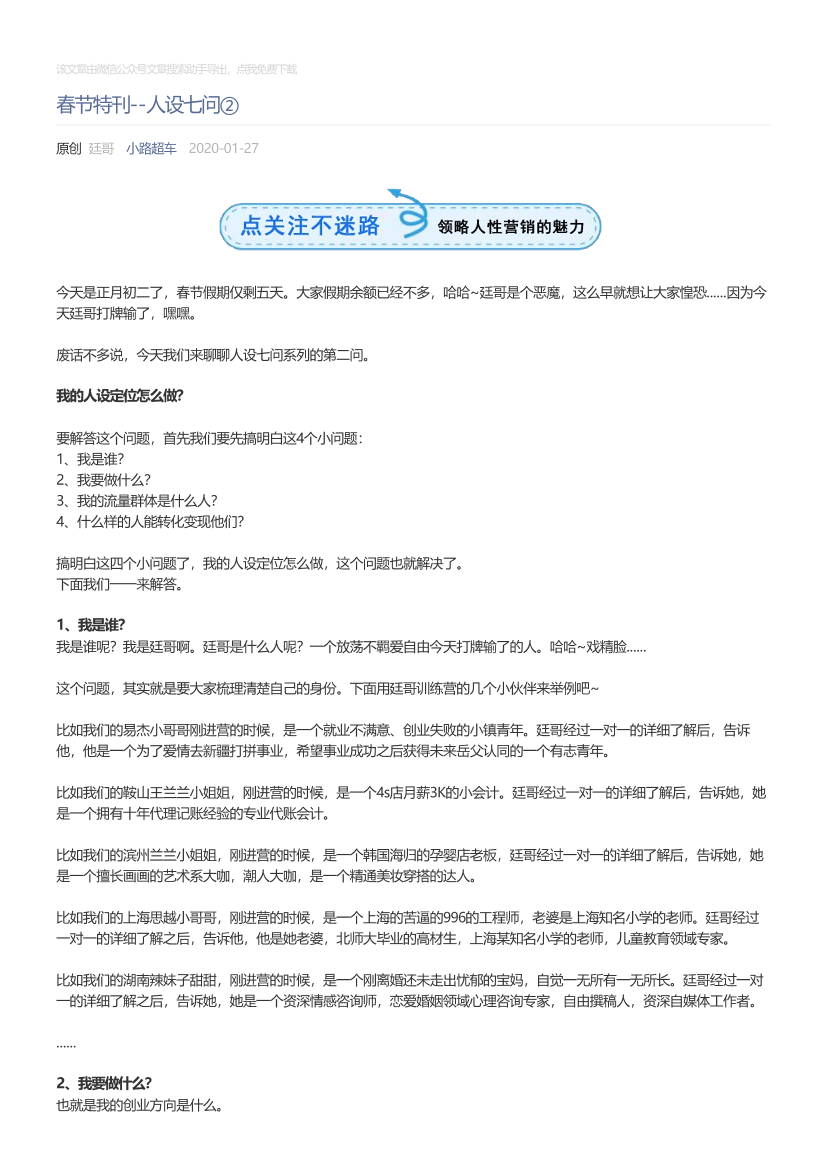 小路超车_2020-01-27_春节特刊--人设七问②小路超车_2020-01-27_春节特刊--人设七问②_1.png
