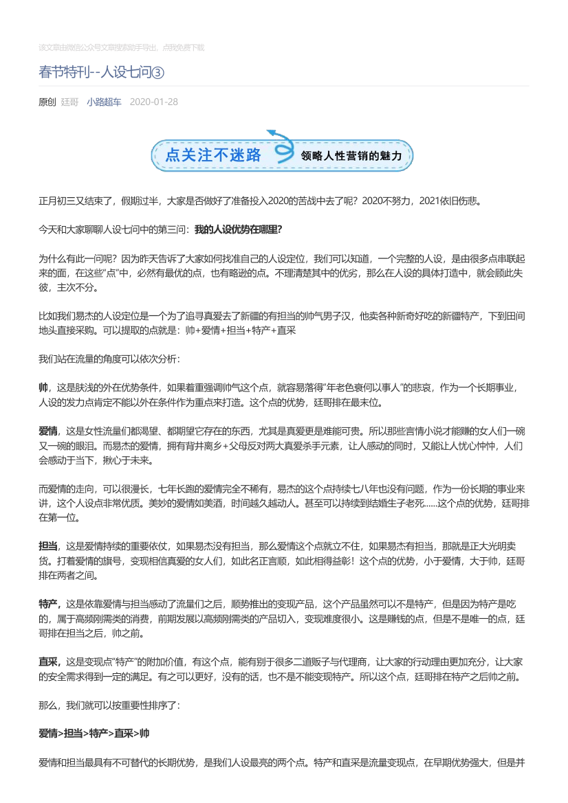 小路超车_2020-01-28_春节特刊--人设七问③小路超车_2020-01-28_春节特刊--人设七问③_1.png