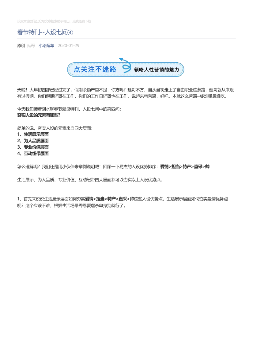 小路超车_2020-01-29_春节特刊--人设七问④小路超车_2020-01-29_春节特刊--人设七问④_1.png