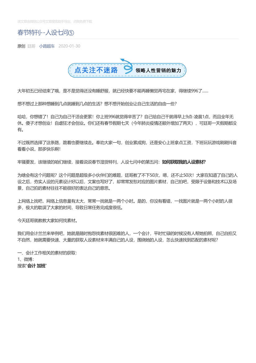 小路超车_2020-01-30_春节特刊--人设七问⑤小路超车_2020-01-30_春节特刊--人设七问⑤_1.png