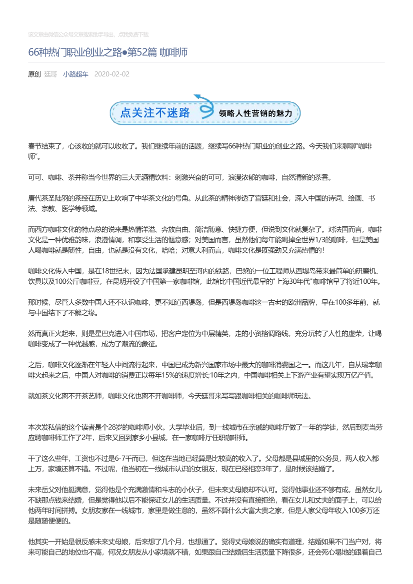 小路超车_2020-02-02_66种热门职业创业之路●第52篇咖啡师小路超车_2020-02-02_66种热门职业创业之路●第52篇咖啡师_1.png