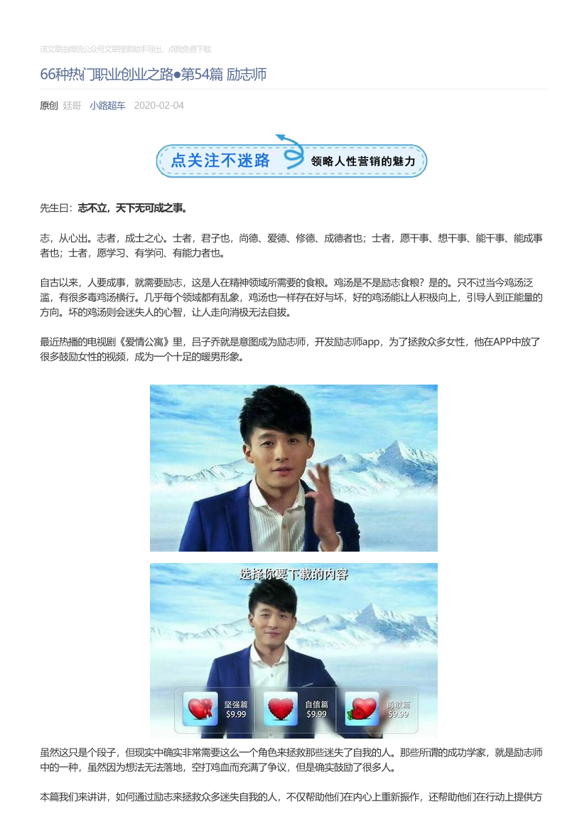 小路超车_2020-02-04_66种热门职业创业之路●第54篇励志师小路超车_2020-02-04_66种热门职业创业之路●第54篇励志师_1.png