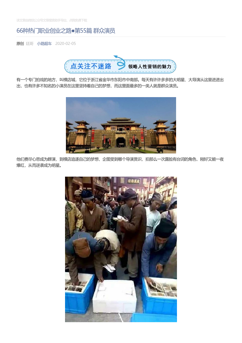 小路超车_2020-02-05_66种热门职业创业之路●第55篇群众演员小路超车_2020-02-05_66种热门职业创业之路●第55篇群众演员_1.png