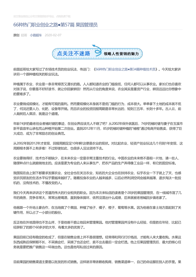 小路超车_2020-02-07_66种热门职业创业之路●第57篇果园管理员小路超车_2020-02-07_66种热门职业创业之路●第57篇果园管理员_1.png