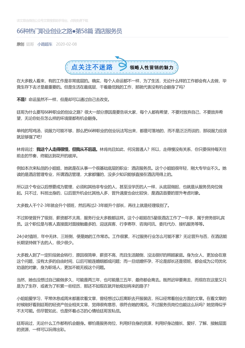 小路超车_2020-02-08_66种热门职业创业之路●第58篇酒店服务员小路超车_2020-02-08_66种热门职业创业之路●第58篇酒店服务员_1.png