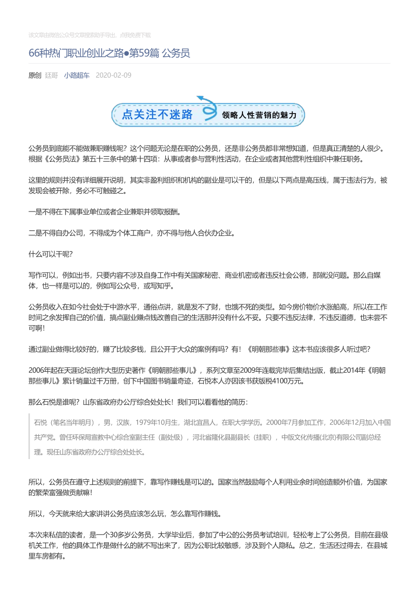 小路超车_2020-02-09_66种热门职业创业之路●第59篇公务员小路超车_2020-02-09_66种热门职业创业之路●第59篇公务员_1.png
