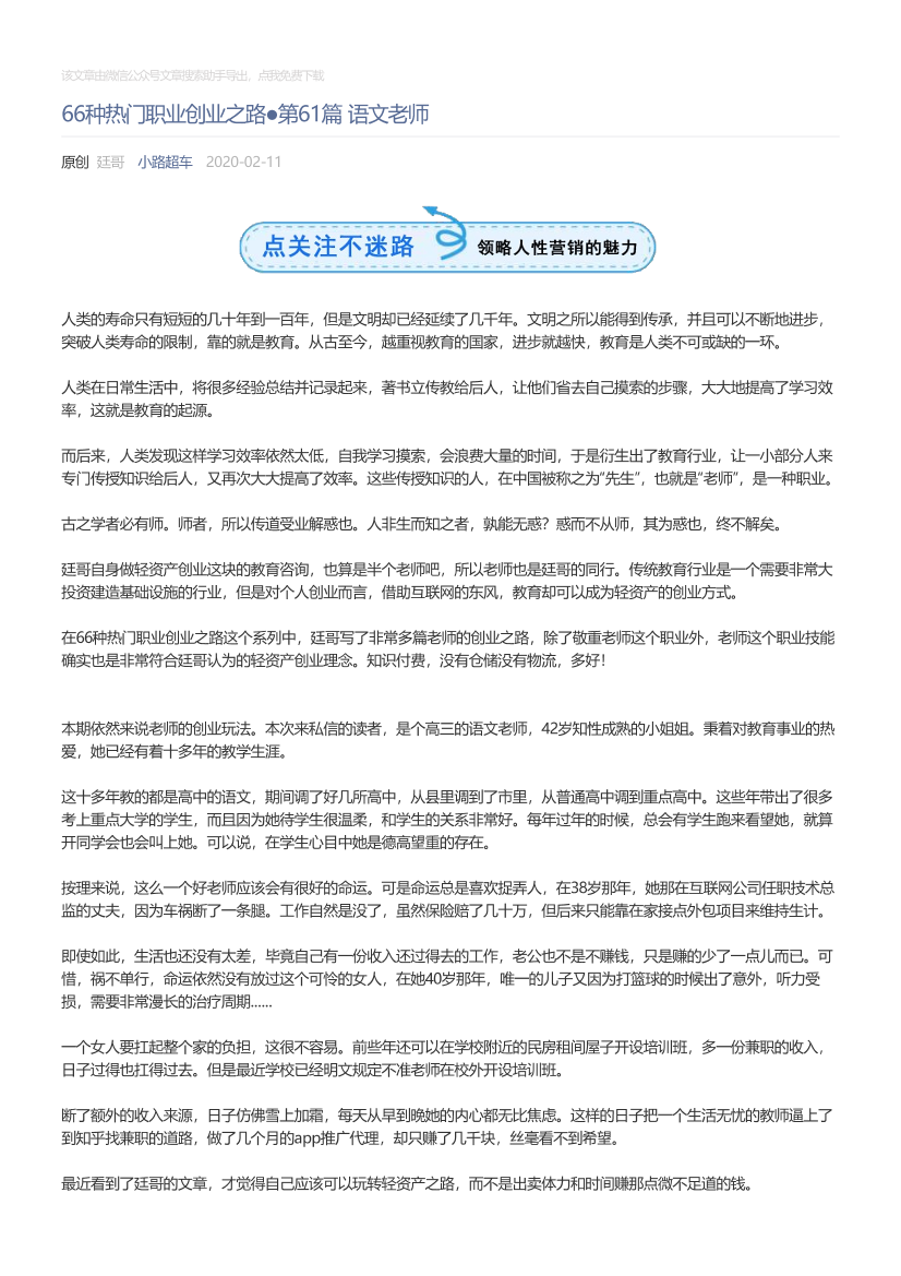 小路超车_2020-02-11_66种热门职业创业之路●第61篇语文老师小路超车_2020-02-11_66种热门职业创业之路●第61篇语文老师_1.png