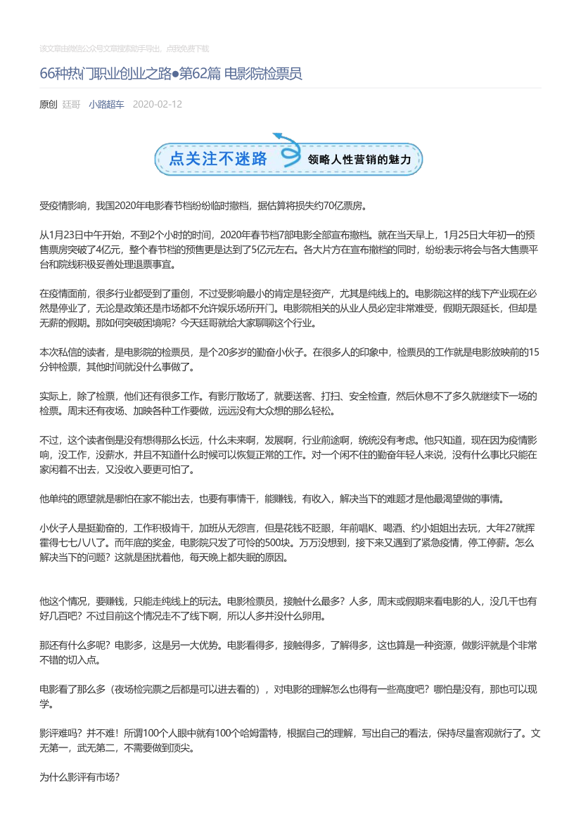 小路超车_2020-02-12_66种热门职业创业之路●第62篇电影院检票员小路超车_2020-02-12_66种热门职业创业之路●第62篇电影院检票员_1.png