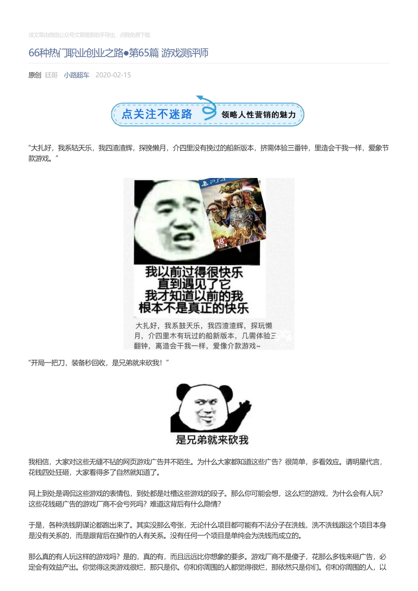 小路超车_2020-02-15_66种热门职业创业之路●第65篇游戏测评师小路超车_2020-02-15_66种热门职业创业之路●第65篇游戏测评师_1.png