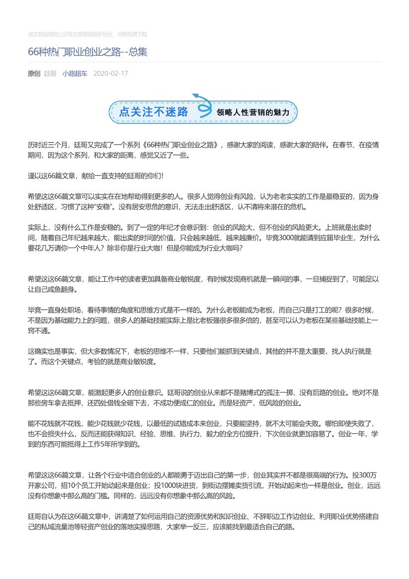 小路超车_2020-02-17_66种热门职业创业之路--总集小路超车_2020-02-17_66种热门职业创业之路--总集_1.png