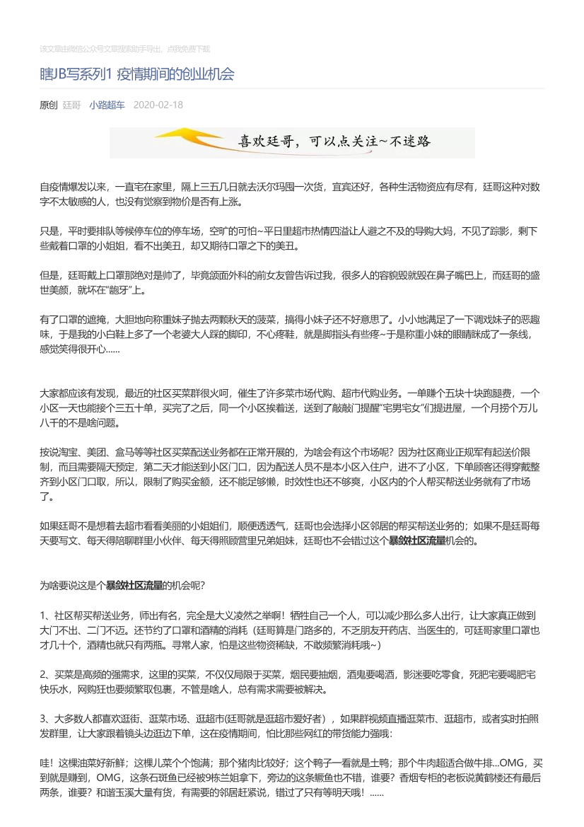 小路超车_2020-02-18_瞎JB写系列1疫情期间的创业机会小路超车_2020-02-18_瞎JB写系列1疫情期间的创业机会_1.png