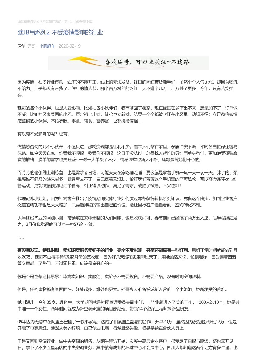 小路超车_2020-02-19_瞎JB写系列2不受疫情影响的行业小路超车_2020-02-19_瞎JB写系列2不受疫情影响的行业_1.png