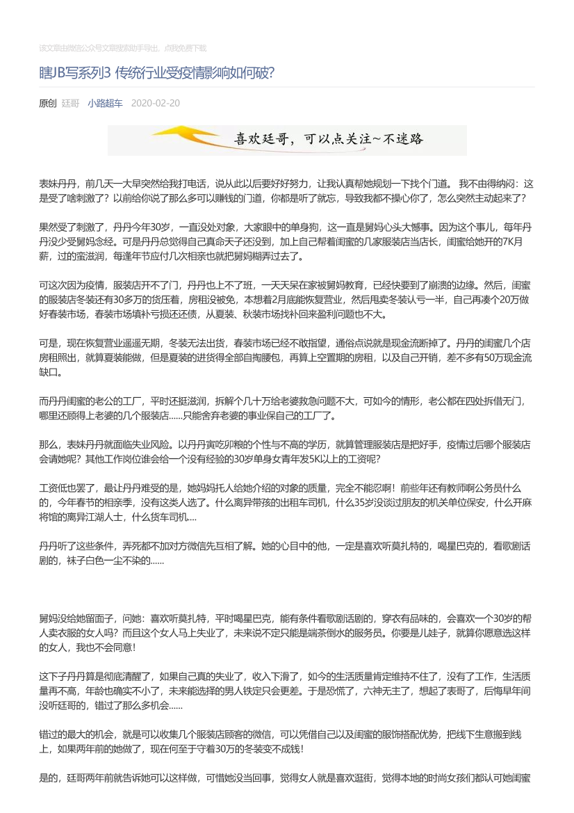 小路超车_2020-02-20_瞎JB写系列3传统行业受疫情影响如何破？小路超车_2020-02-20_瞎JB写系列3传统行业受疫情影响如何破？_1.png