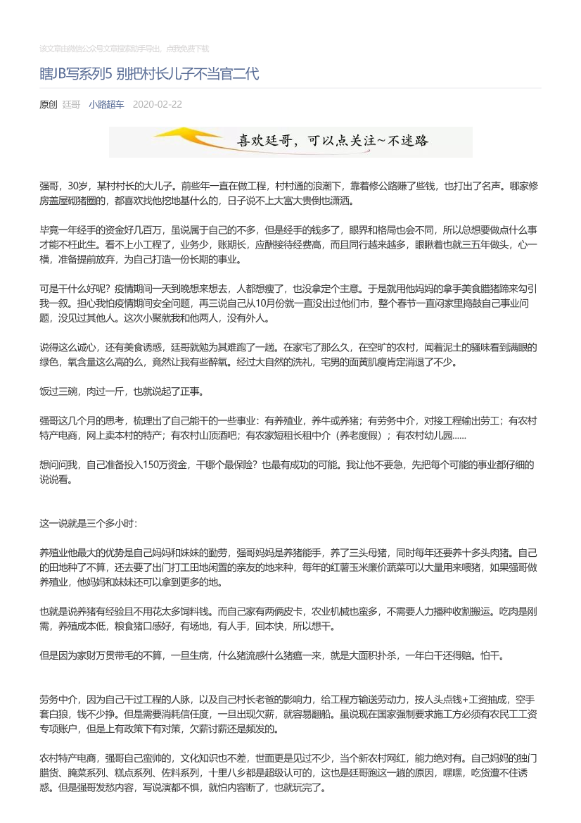 小路超车_2020-02-22_瞎JB写系列5别把村长儿子不当官二代小路超车_2020-02-22_瞎JB写系列5别把村长儿子不当官二代_1.png