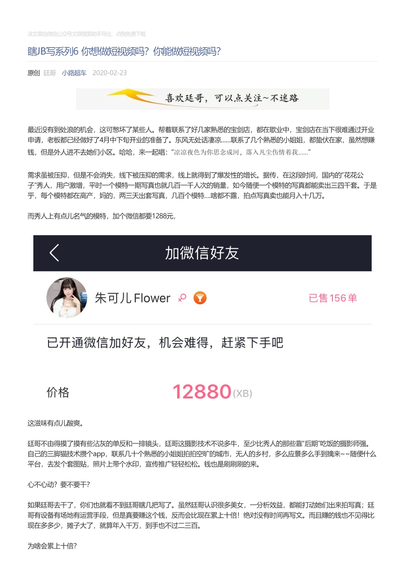 小路超车_2020-02-23_瞎JB写系列6你想做短视频吗？你能做短视频吗？小路超车_2020-02-23_瞎JB写系列6你想做短视频吗？你能做短视频吗？_1.png