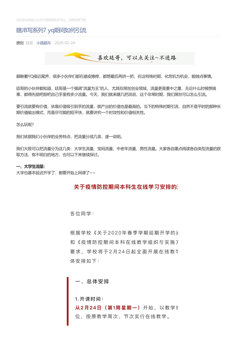 小路超车_2020-02-24_瞎JB写系列7yq期间如何引流小路超车_2020-02-24_瞎JB写系列7yq期间如何引流_1.png