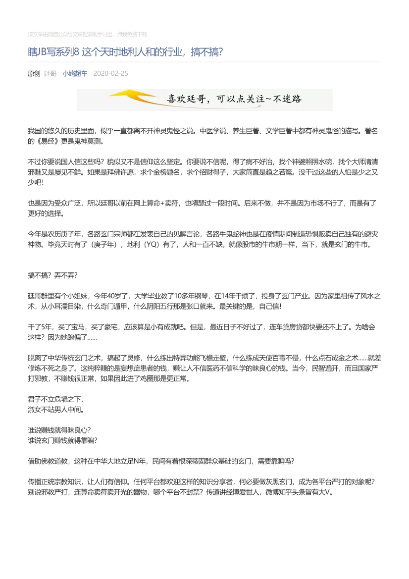 小路超车_2020-02-25_瞎JB写系列8这个天时地利人和的行业，搞不搞？小路超车_2020-02-25_瞎JB写系列8这个天时地利人和的行业，搞不搞？_1.png
