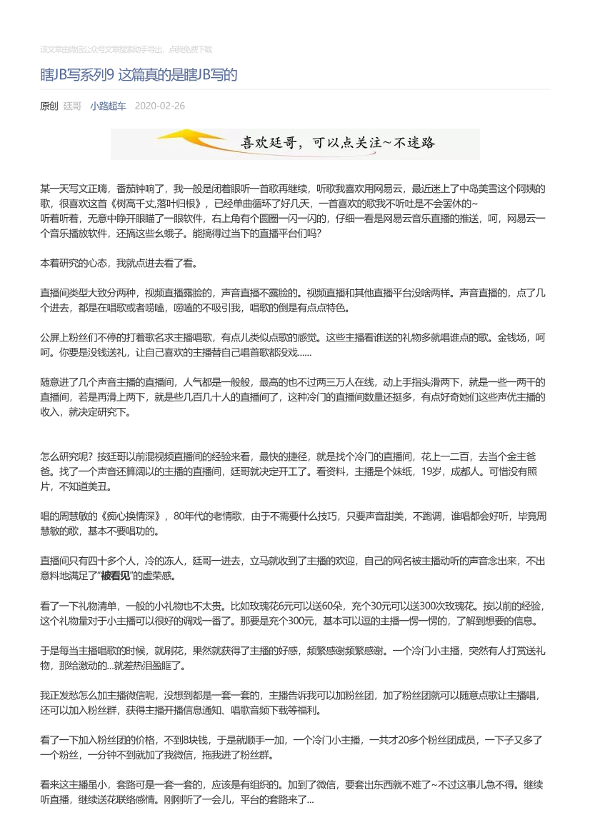 小路超车_2020-02-26_瞎JB写系列9这篇真的是瞎JB写的小路超车_2020-02-26_瞎JB写系列9这篇真的是瞎JB写的_1.png