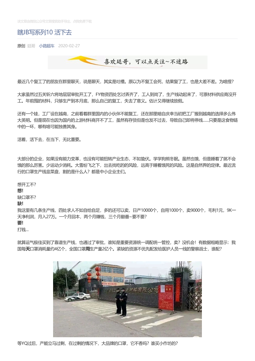 小路超车_2020-02-27_瞎JB写系列10活下去小路超车_2020-02-27_瞎JB写系列10活下去_1.png
