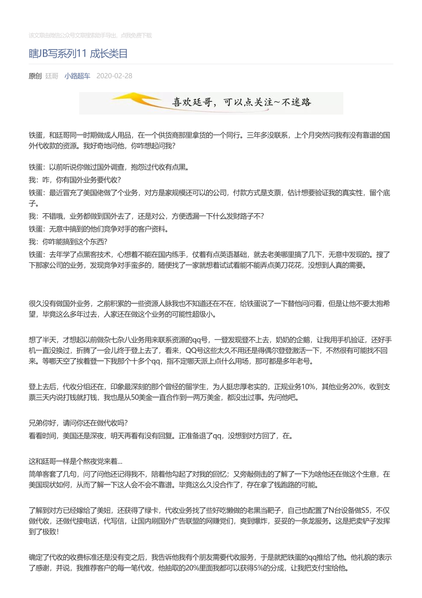 小路超车_2020-02-28_瞎JB写系列11成长类目小路超车_2020-02-28_瞎JB写系列11成长类目_1.png