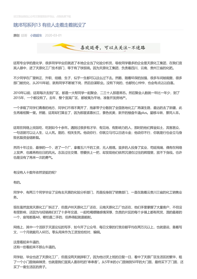 小路超车_2020-03-01_瞎JB写系列13有些人走着走着就没了小路超车_2020-03-01_瞎JB写系列13有些人走着走着就没了_1.png