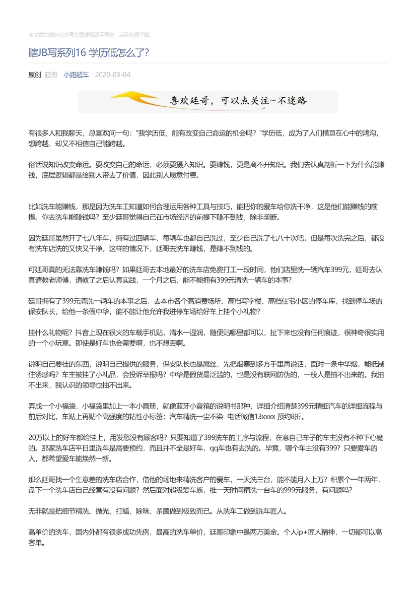 小路超车_2020-03-04_瞎JB写系列16学历低怎么了？小路超车_2020-03-04_瞎JB写系列16学历低怎么了？_1.png