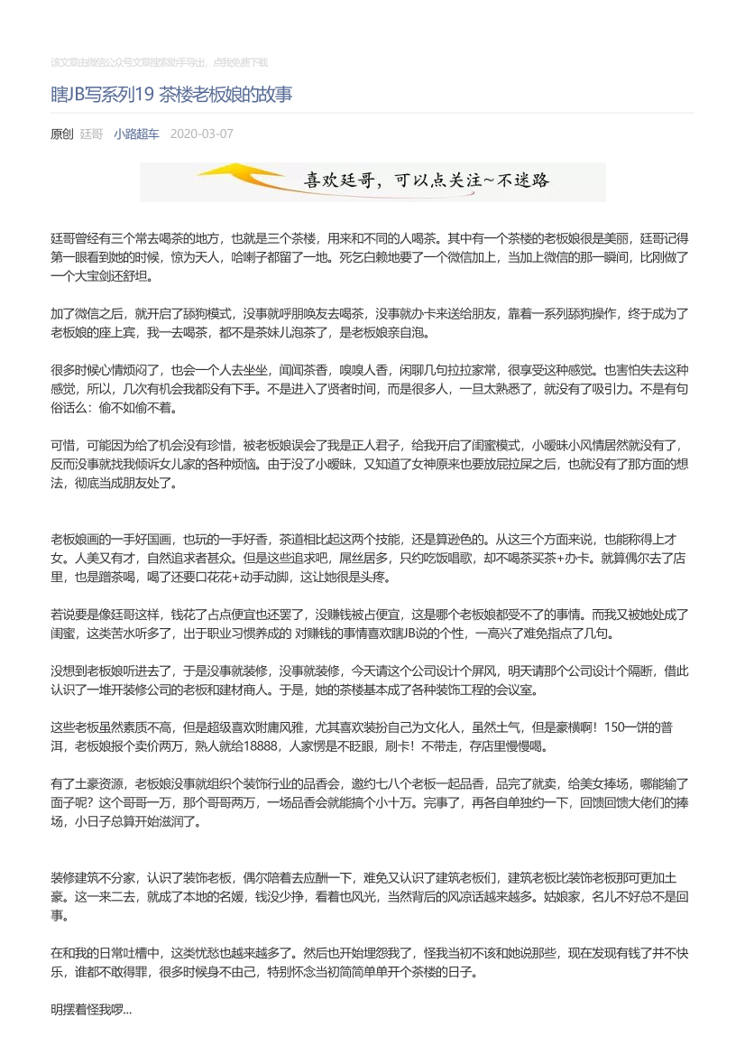 小路超车_2020-03-07_瞎JB写系列19茶楼老板娘的故事小路超车_2020-03-07_瞎JB写系列19茶楼老板娘的故事_1.png